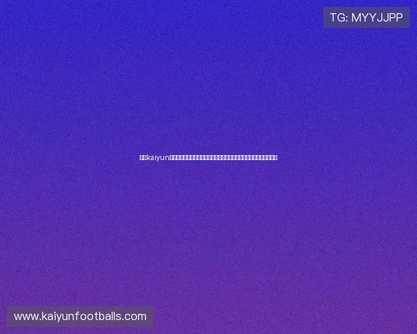 开云kaiyun官网苹果版下载最新版本介绍，带你体验最全面的游戏内容与功能升级